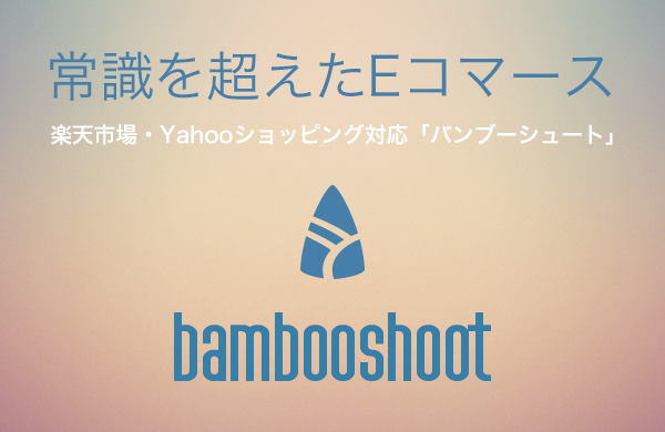 bambooshoot（バンブーシュート）