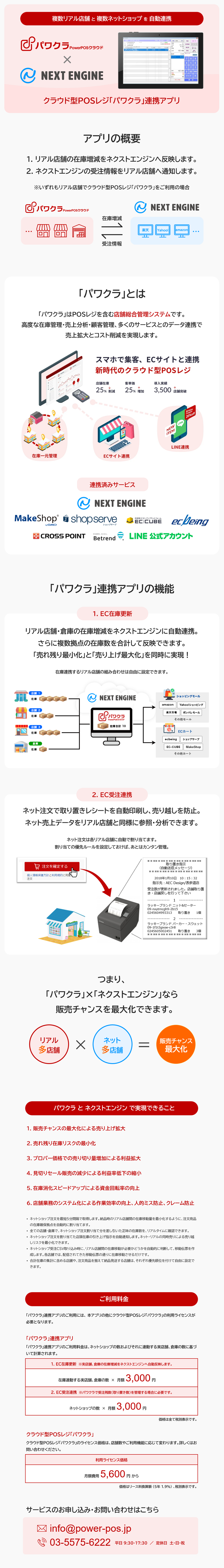 クラウド型POSレジ「パワクラ」連携アプリ