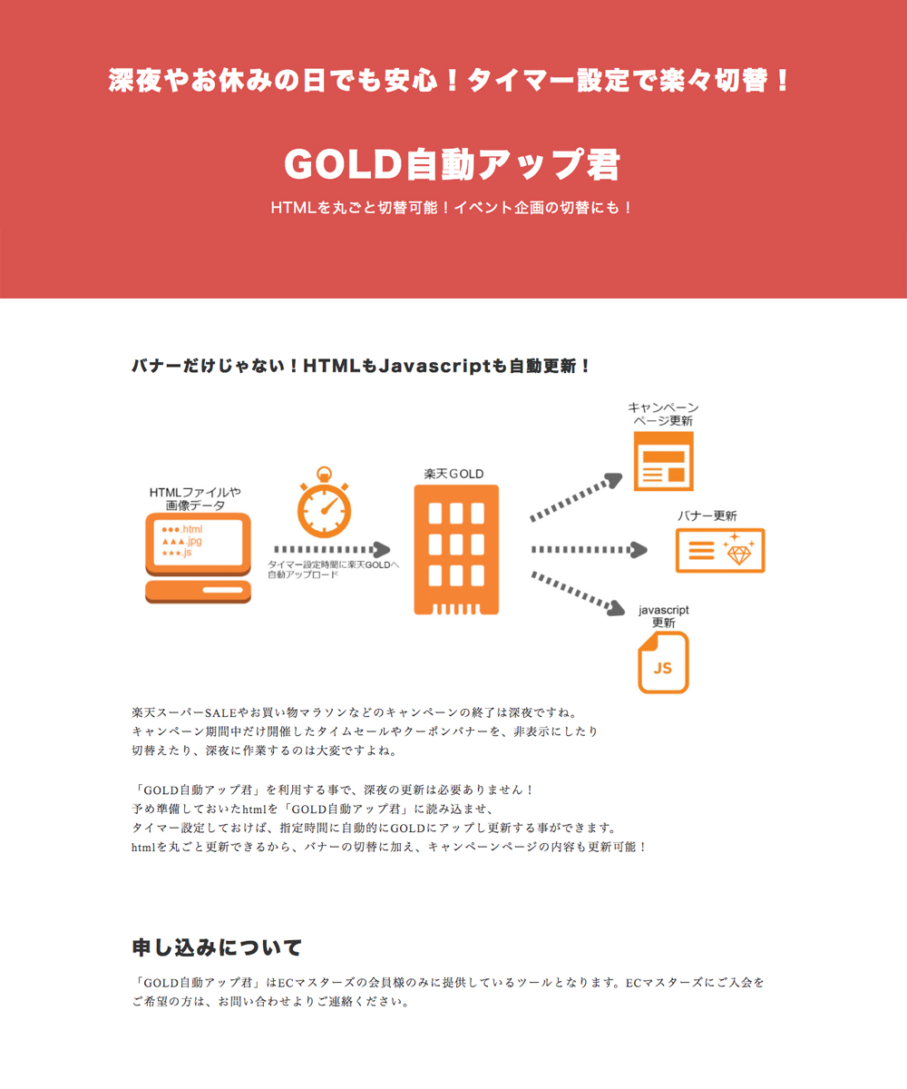 タイマー設定で楽々切替！楽天GOLD自動アップ君