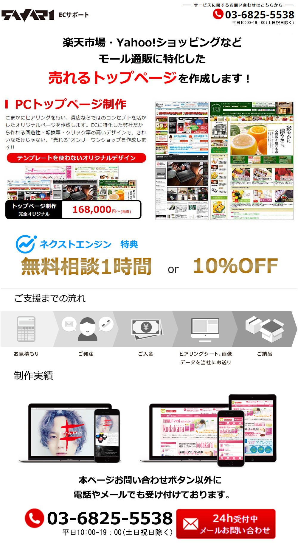 モール通販トップページ制作│ネットショップ運営代行サヴァリ