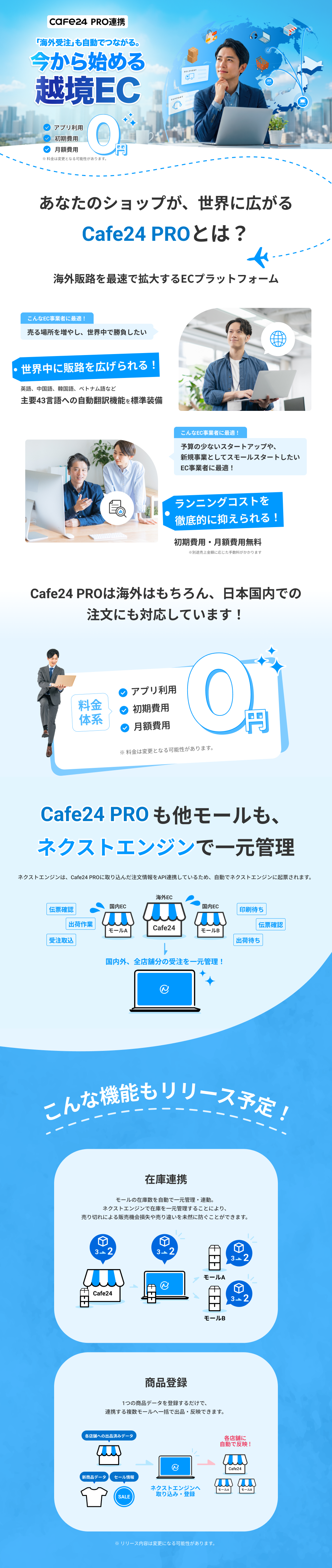 Cafe24 PRO 連携アプリ